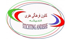 Logo van Andishe